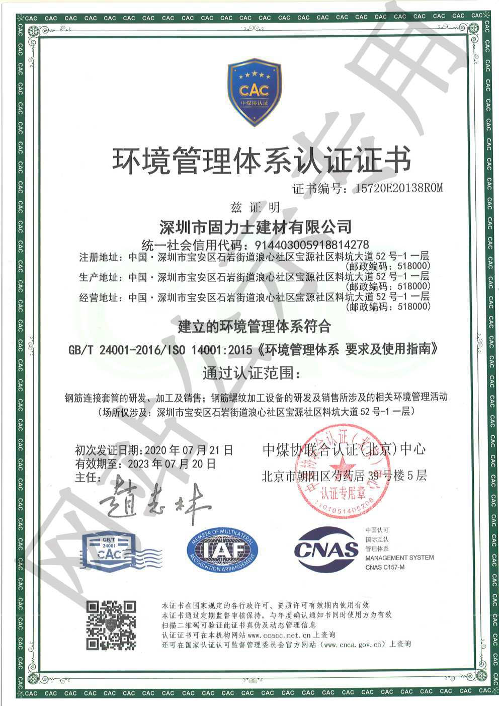 梨树ISO14001证书