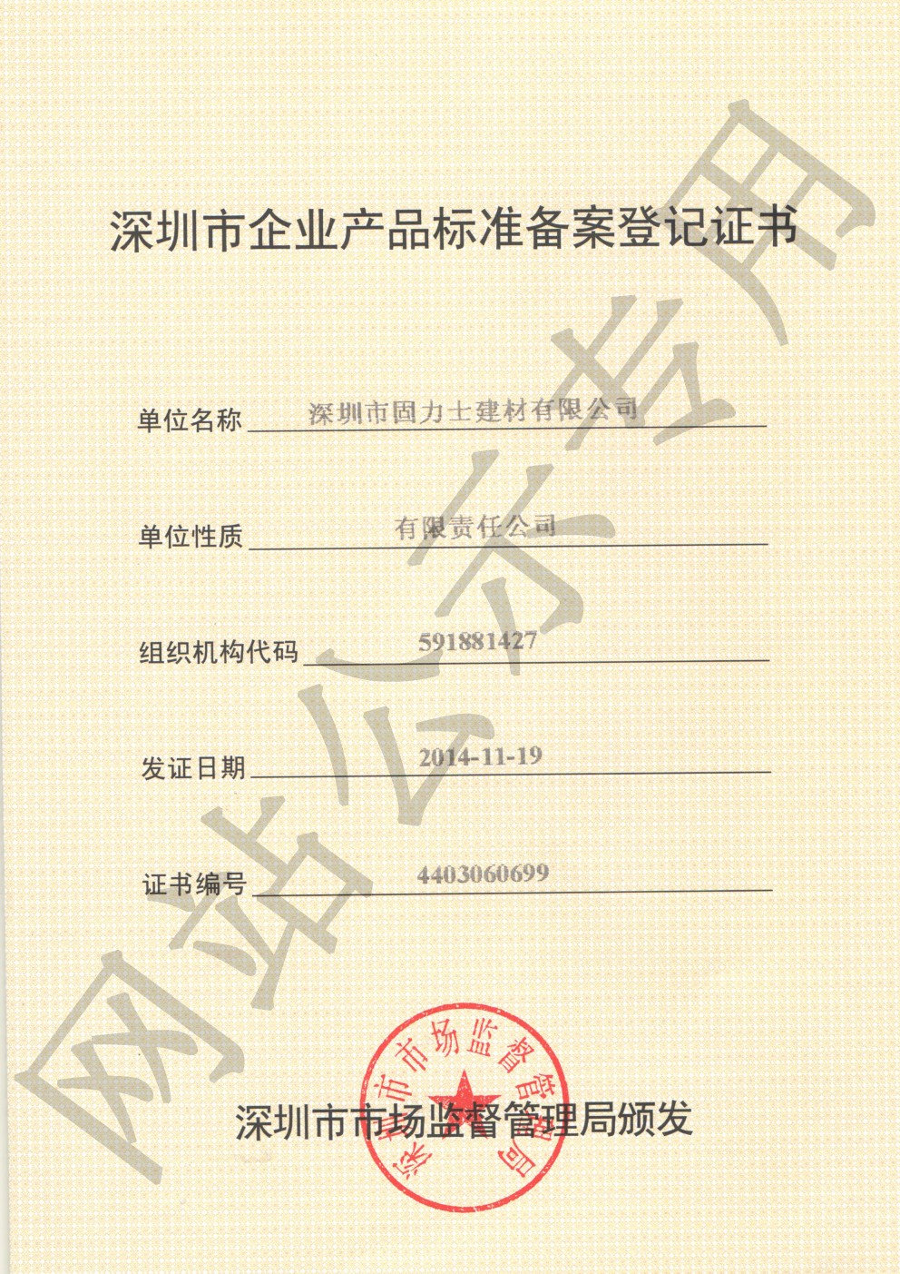 梨树企业产品标准登记证书